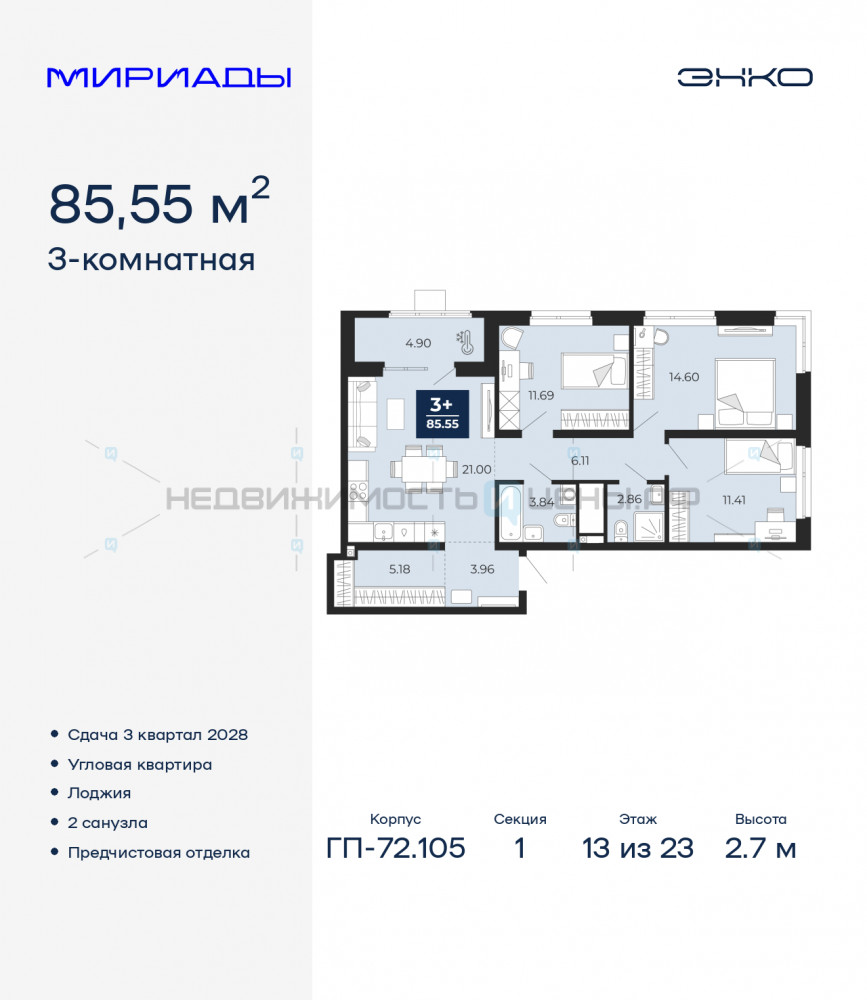 3 комн., 85.55м2, 13/23, Тюмень