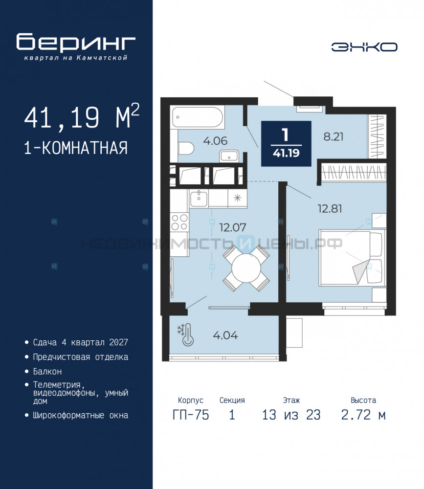 1 комн., 41.19м2, 13/23, Беринг, Тюмень