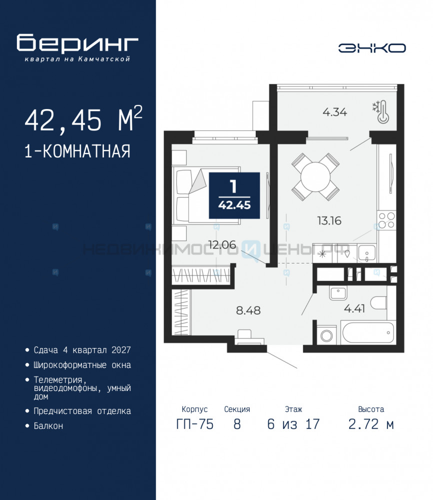 1 комн., 42.45м2, 6/17, Беринг, Тюмень