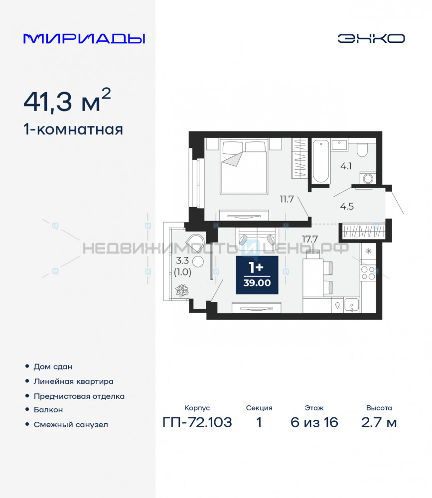 1 комн., 41.3м2, 6/16, Тюмень