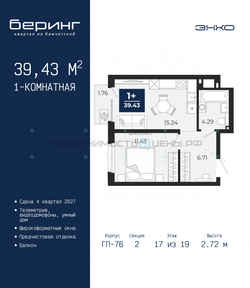 1 комн., 39.43м2, 17/19, Беринг, Тюмень