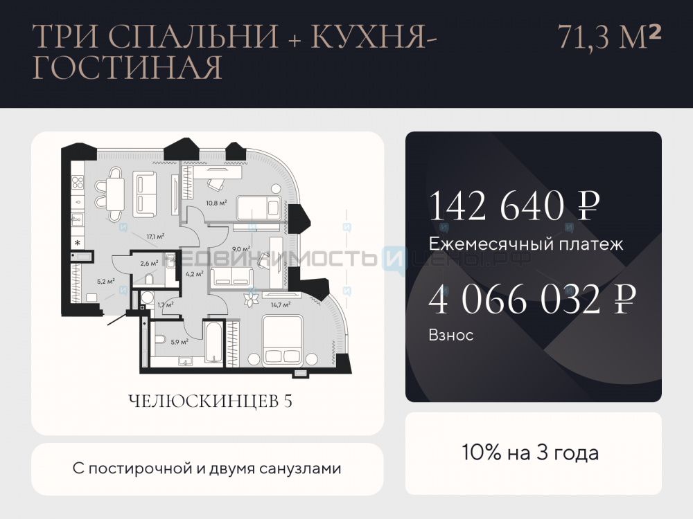 3 комн., 71.3м2, 3/9, Челюскинцев 5, Тюмень