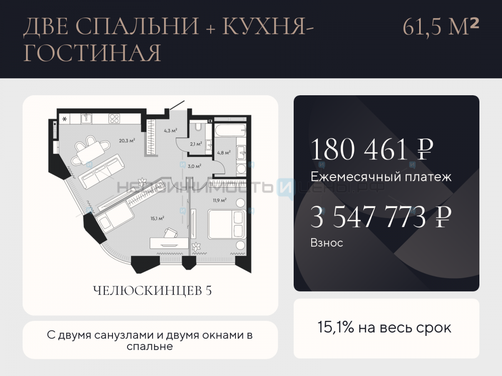 2 комн., 61.5м2, 2/9, Челюскинцев 5, Тюмень
