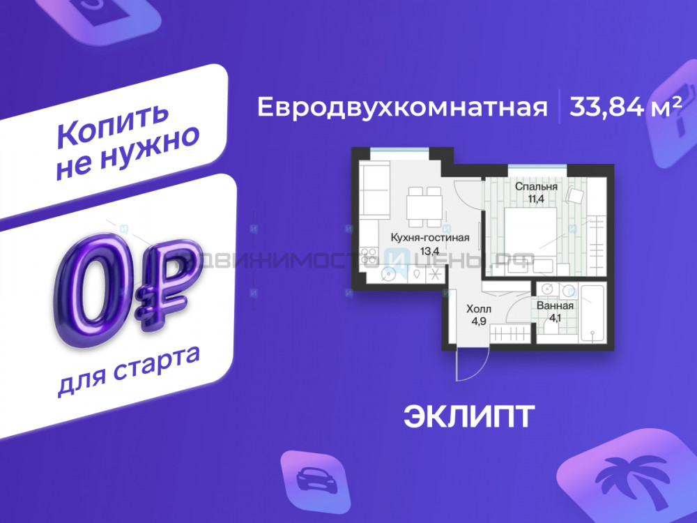 1 комн., 34.1м2, 2/4, Эклипт, Тюмень