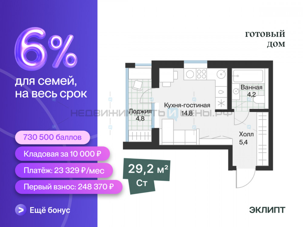 Студия, 26.8м2, 2/4, Эклипт, Тюмень