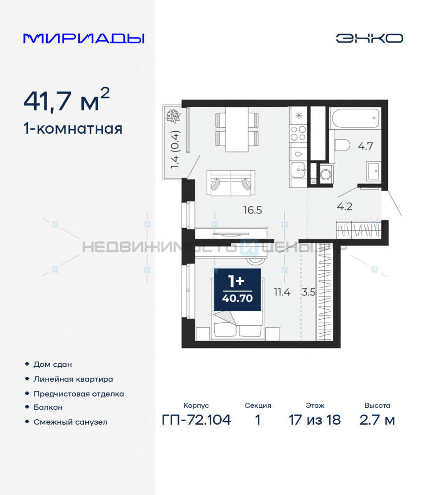 1 комн., 41.7м2, 17/18, Тюмень