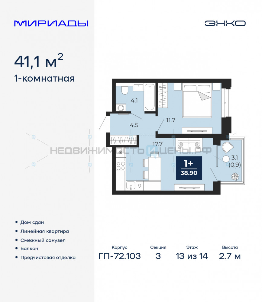 1 комн., 41.1м2, 13/14, Тюмень
