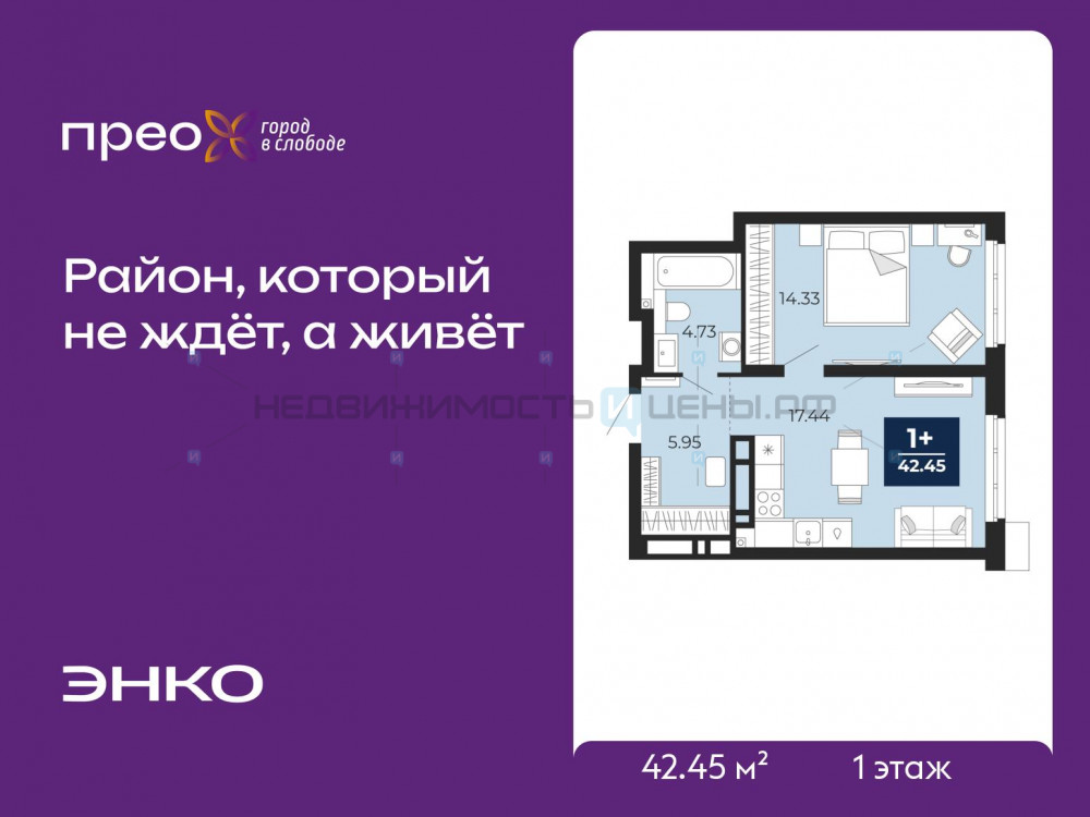 1 комн., 42.45м2, 1/20, Прео, Тюмень