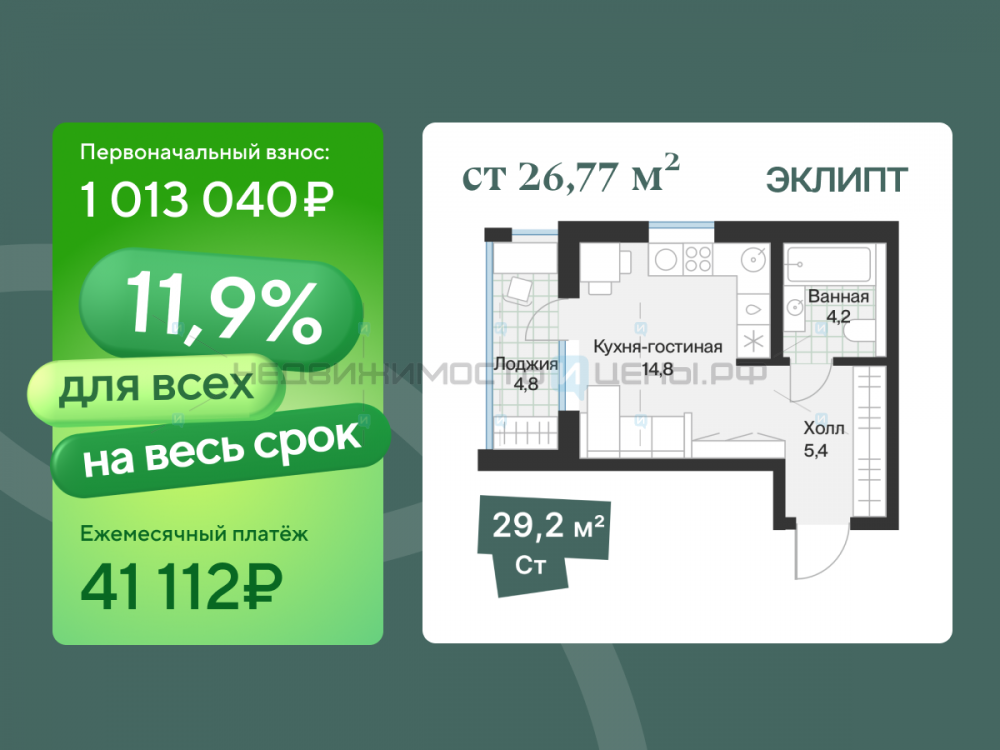 Студия, 26.77м2, 2/4, Эклипт, Тюмень