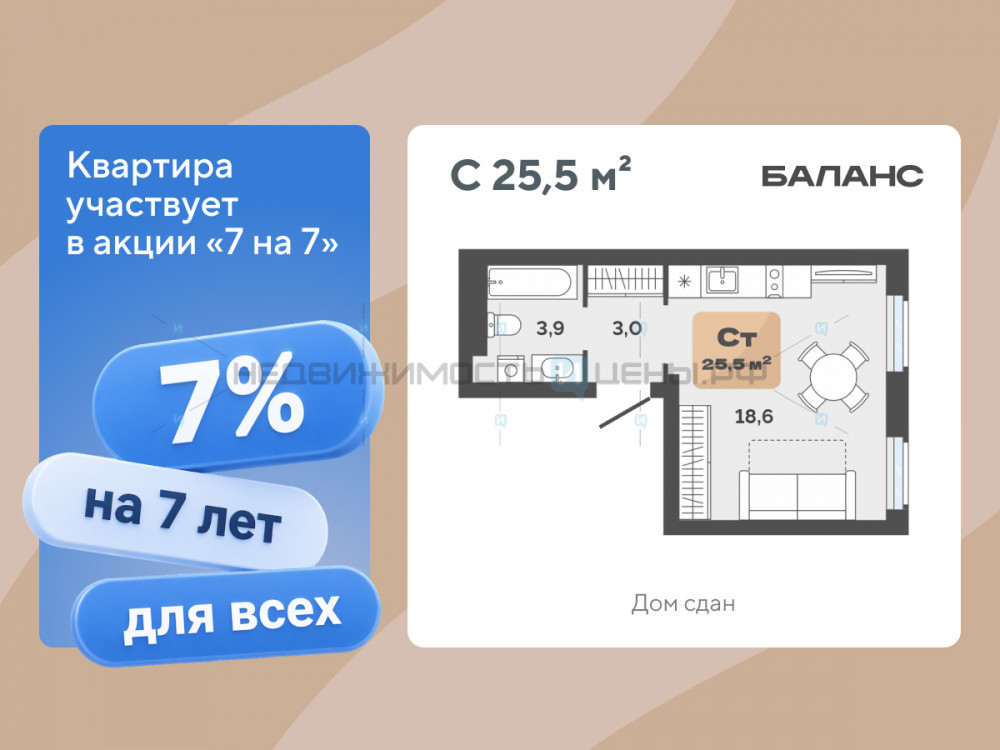 Студия, 25.5м2, 23/23, Баланс, Тюмень