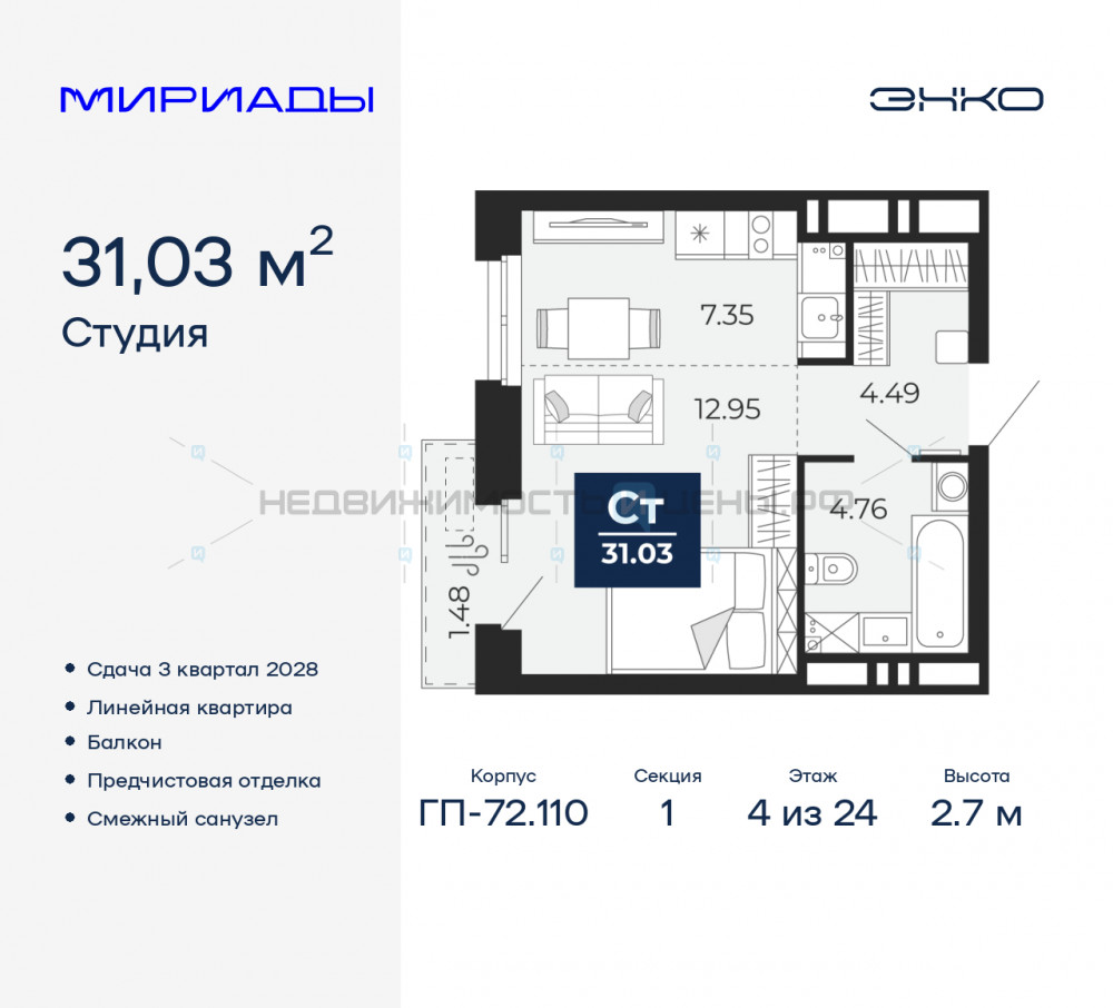 1 комн., 31.03м2, 4/24, Тюмень