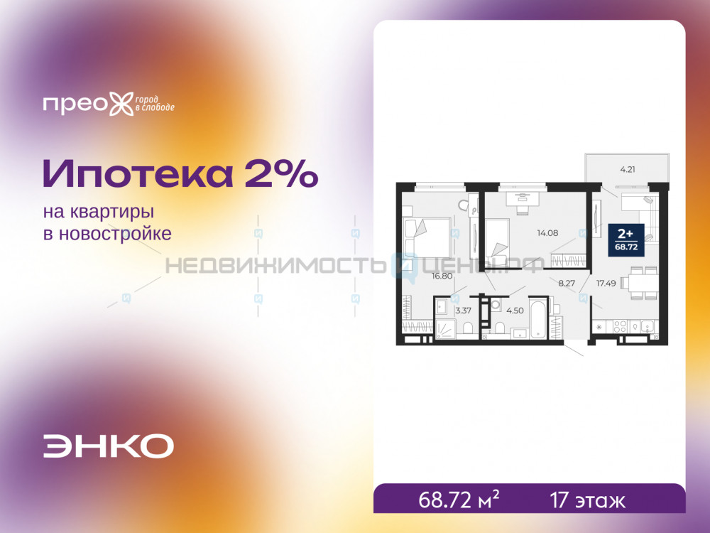 2 комн., 68.72м2, 17/21, Тюмень