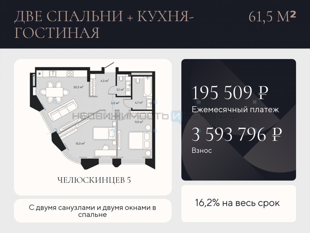 2 комн., 61.5м2, 4/9, Челюскинцев 5, Тюмень