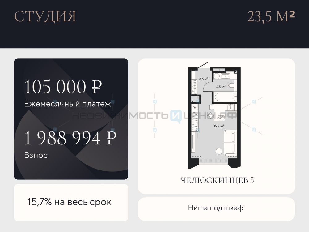 Студия, 23.5м2, 8/9, Челюскинцев 5, Тюмень