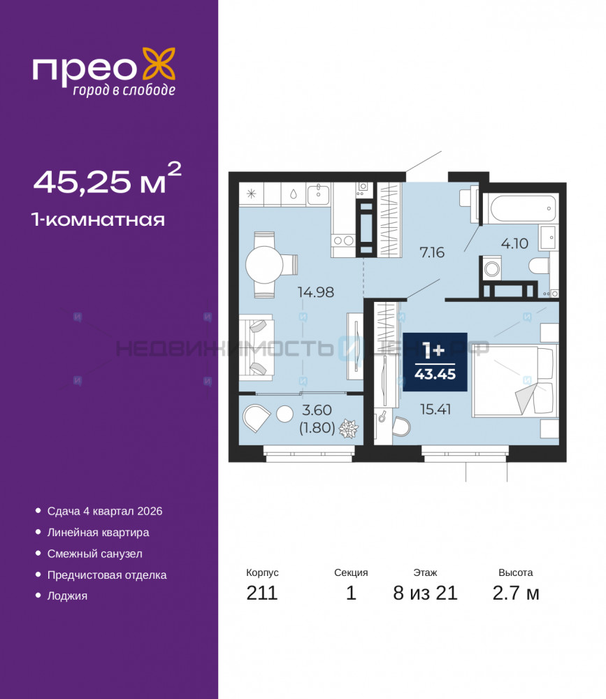 1 комн., 45.25м2, 8/21, Тюмень