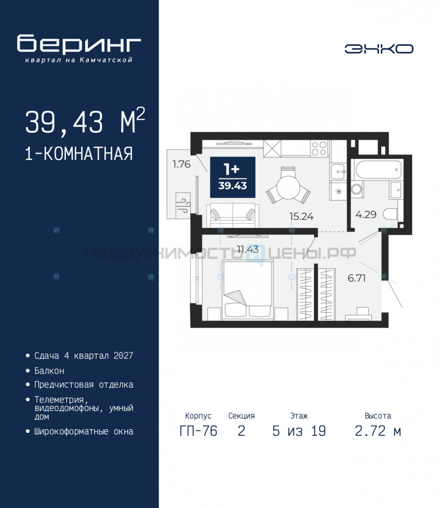1 комн., 39.43м2, 5/19, Беринг, Тюмень