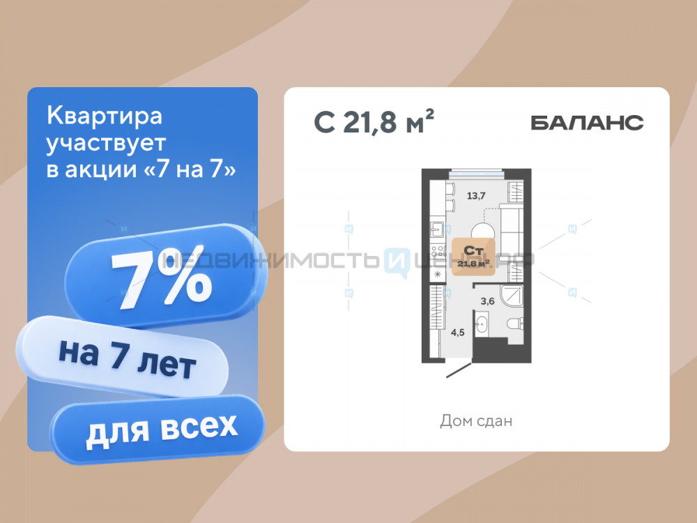 Студия, 21.8м2, 16/23, Баланс, Тюмень