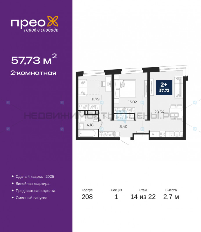 2 комн., 57.73м2, 14/22, Прео, Тюмень