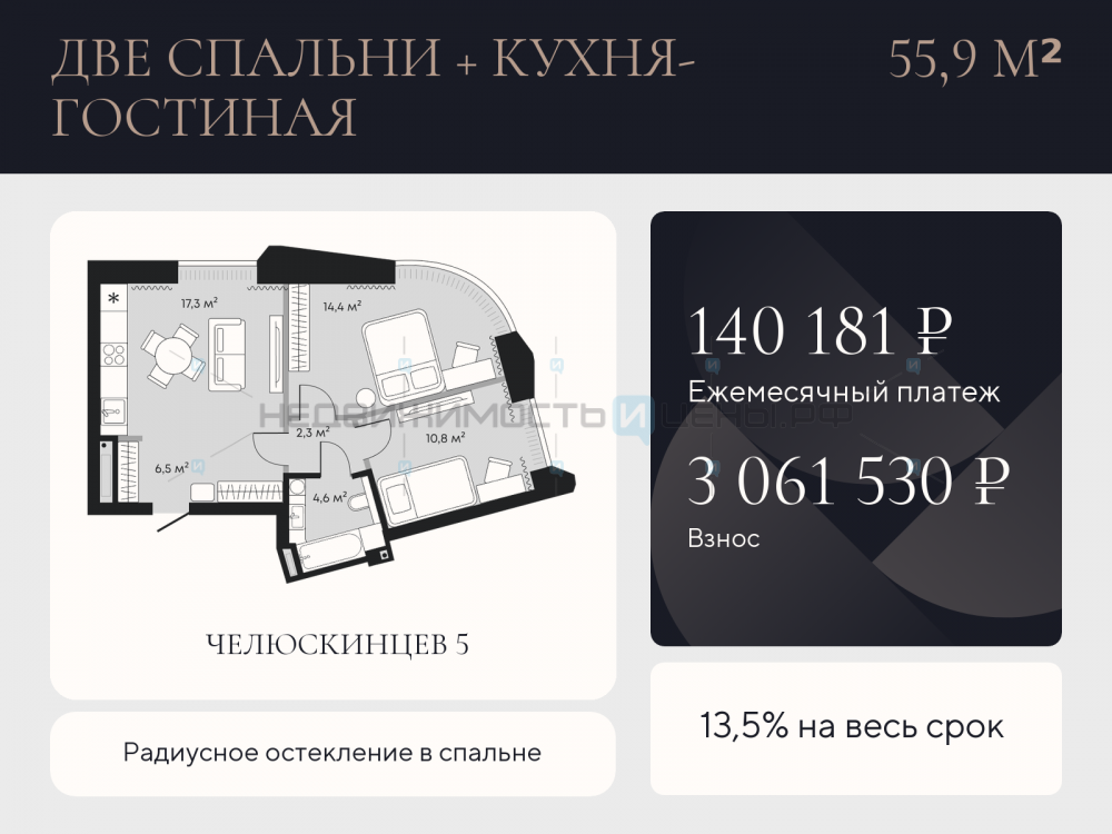 2 комн., 55.9м2, 2/9, Челюскинцев 5, Тюмень