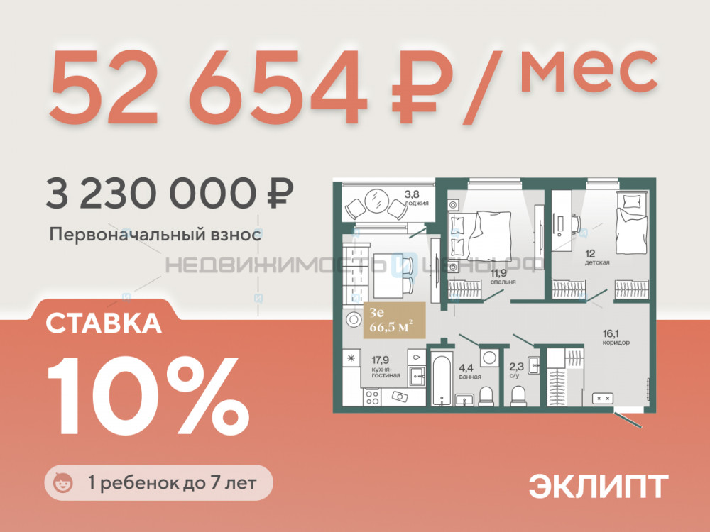 2 комн., 66.5м2, 3/4, Эклипт, Тюмень