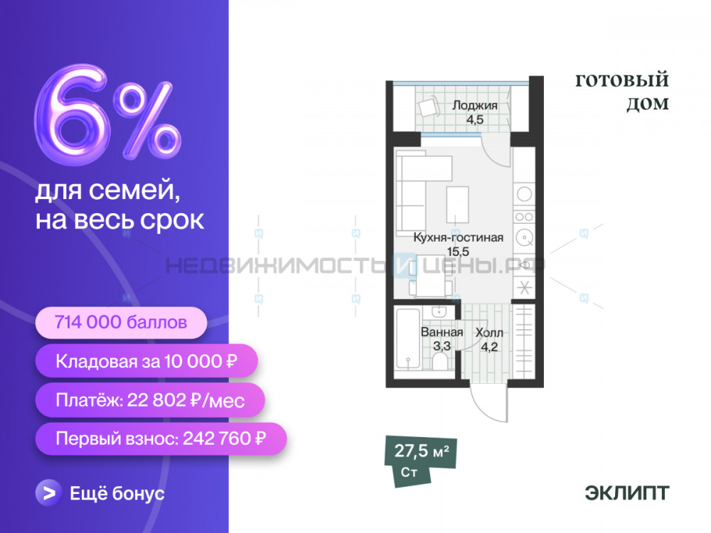 Студия, 25.2м2, 3/4, Эклипт, Тюмень
