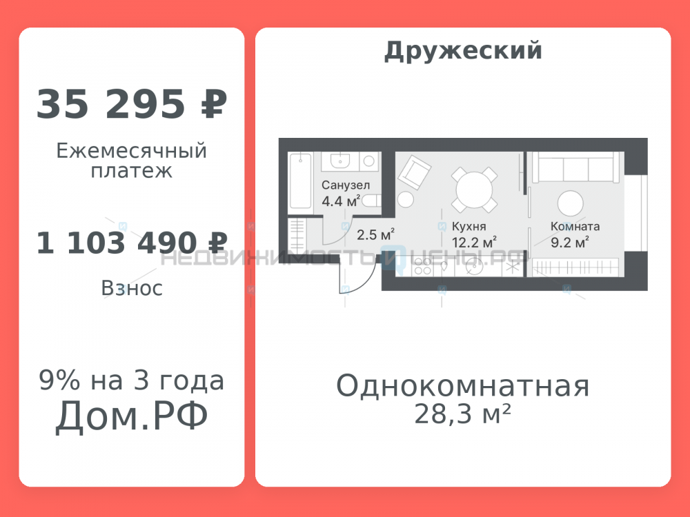 1 комн., 28.3м2, 10/14, Дружеский, Тюмень