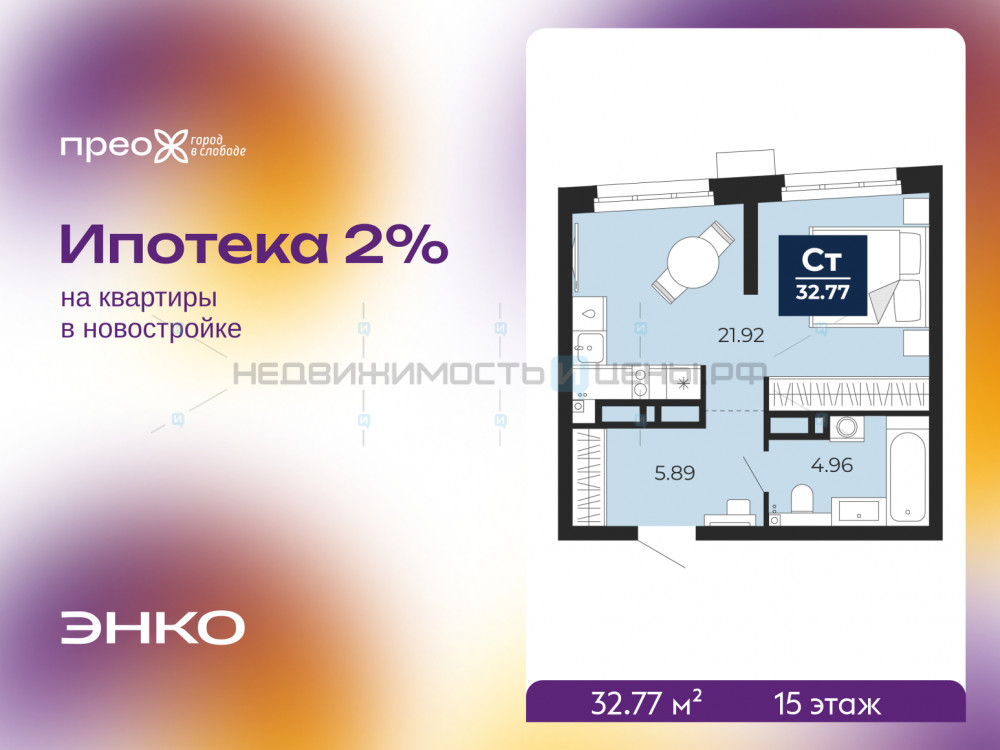 1 комн., 32.77м2, 15/22, Тюмень