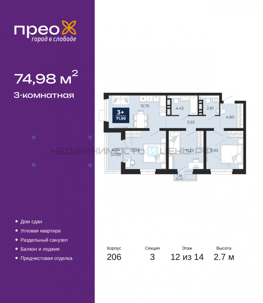 3 комн., 74.98м2, 12/14, Тюмень