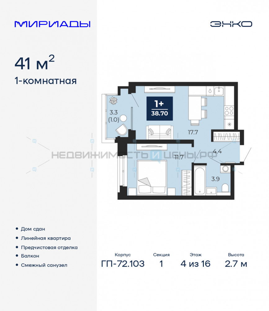 1 комн., 41м2, 4/16, Тюмень