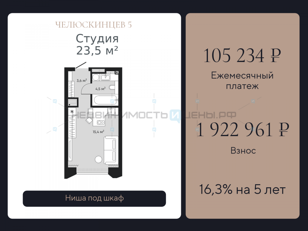 Студия, 23.5м2, 8/9, Челюскинцев 5, Тюмень