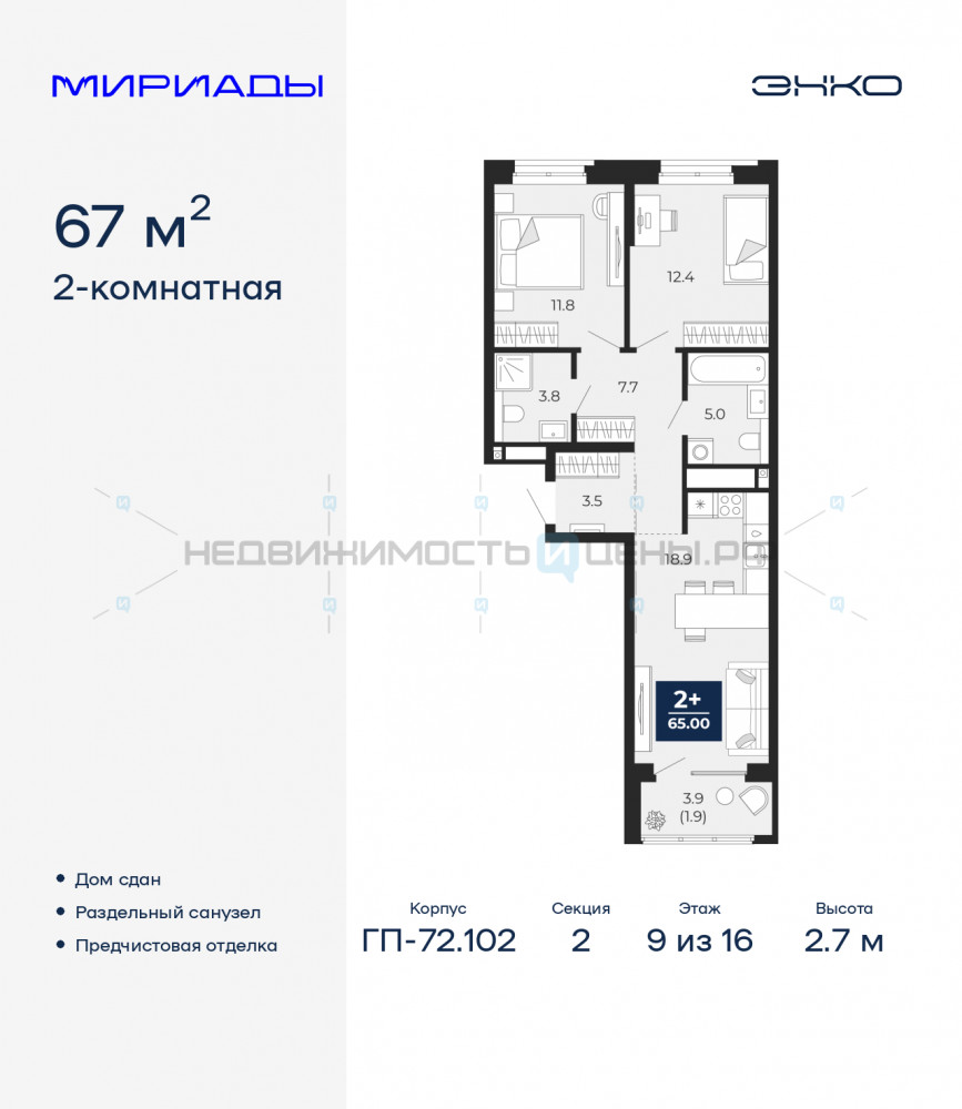 2 комн., 67м2, 9/16, Тюмень