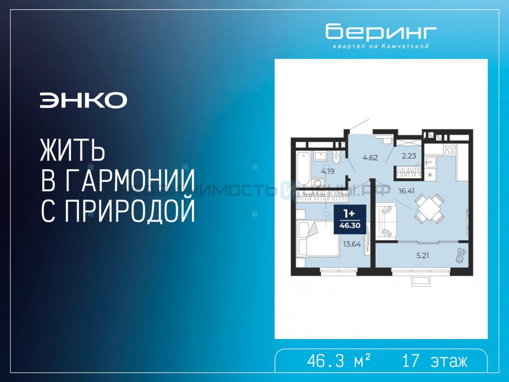 1 комн., 46.3м2, 17/19, Тюмень