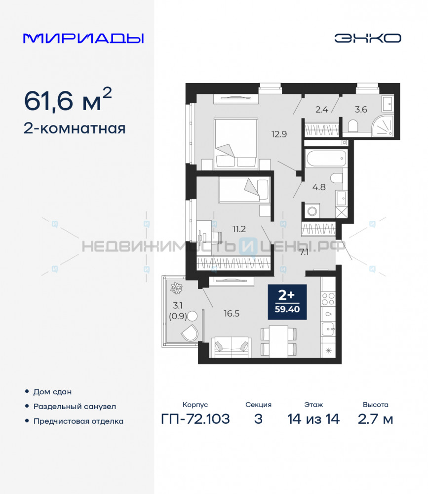 2 комн., 61.6м2, 14/14, Тюмень