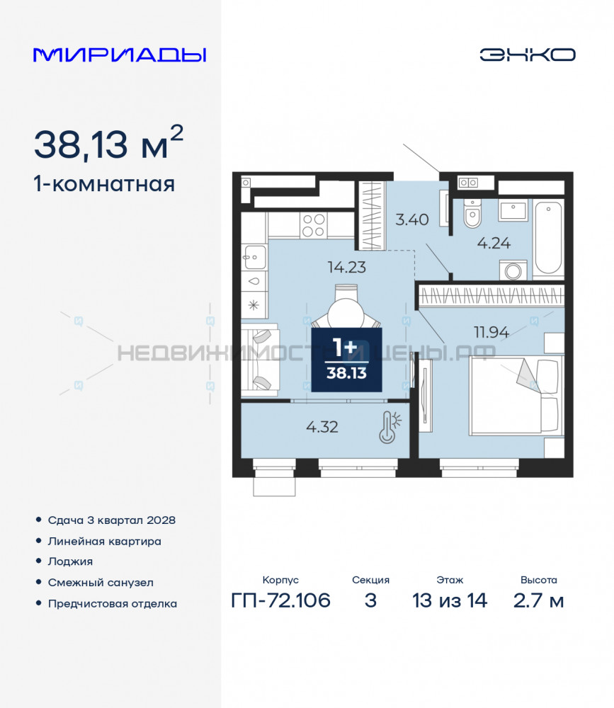 1 комн., 38.13м2, 13/14, Тюмень