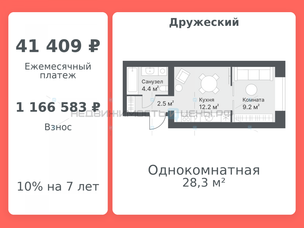 1 комн., 28.3м2, 10/14, Дружеский, Тюмень