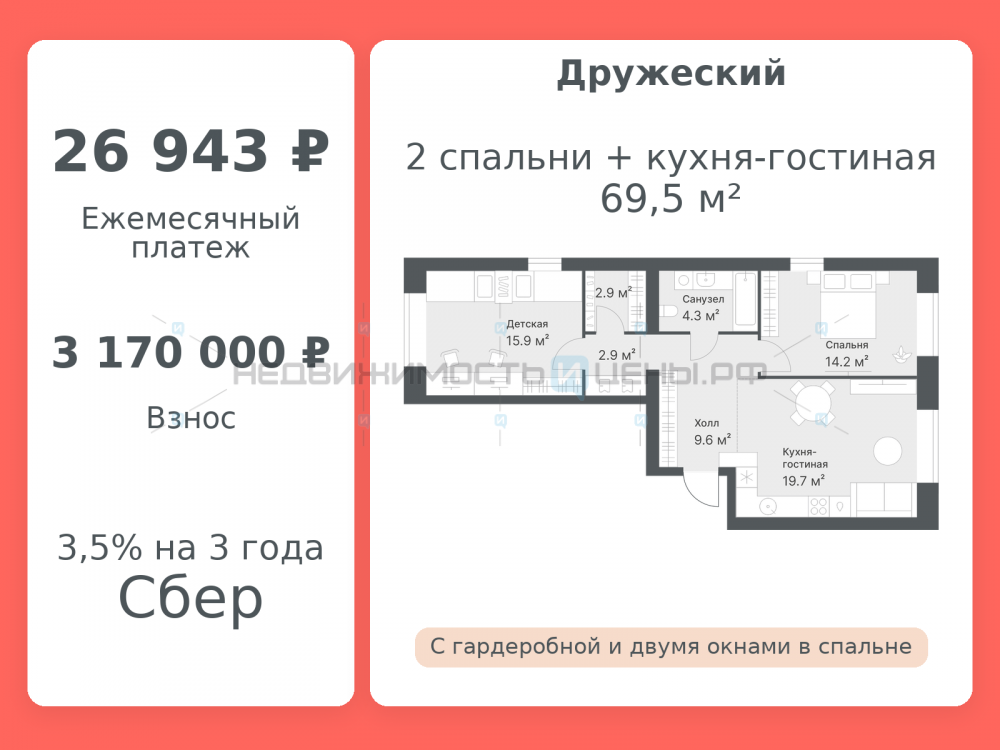 2 комн., 69.5м2, 8/8, Дружеский, Тюмень