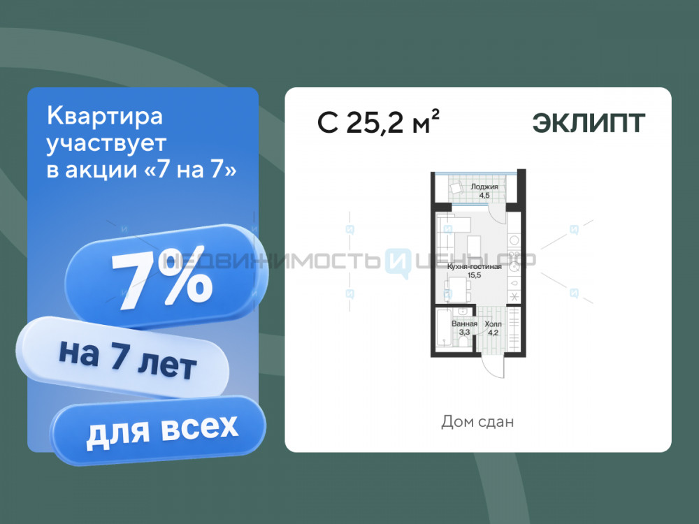 Студия, 23.2м2, 4/4, Эклипт, Тюмень