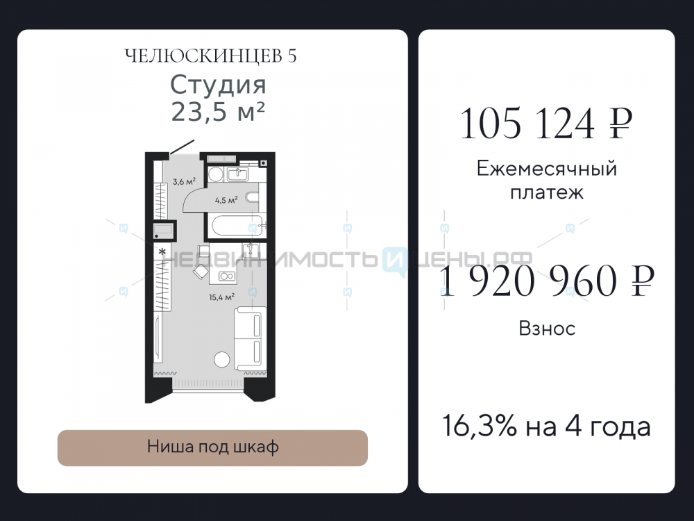 Студия, 23.5м2, 8/9, Челюскинцев 5, Тюмень