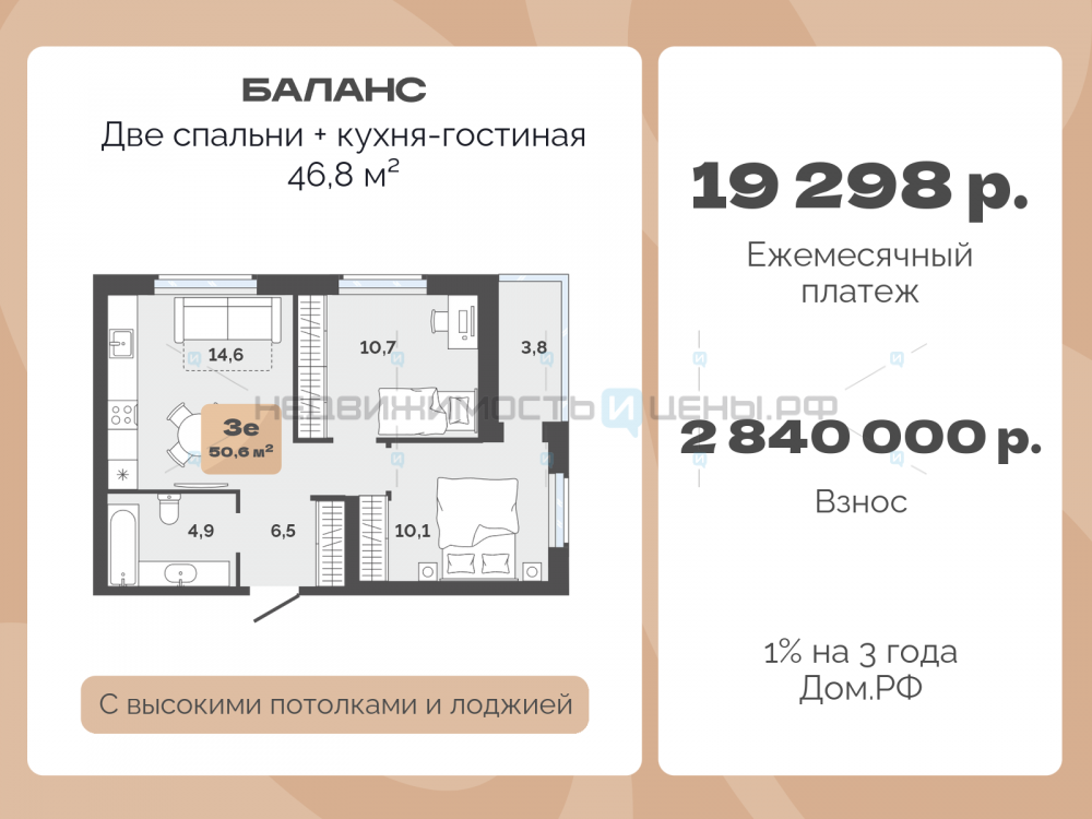 2 комн., 46.8м2, 23/23, Баланс, Тюмень