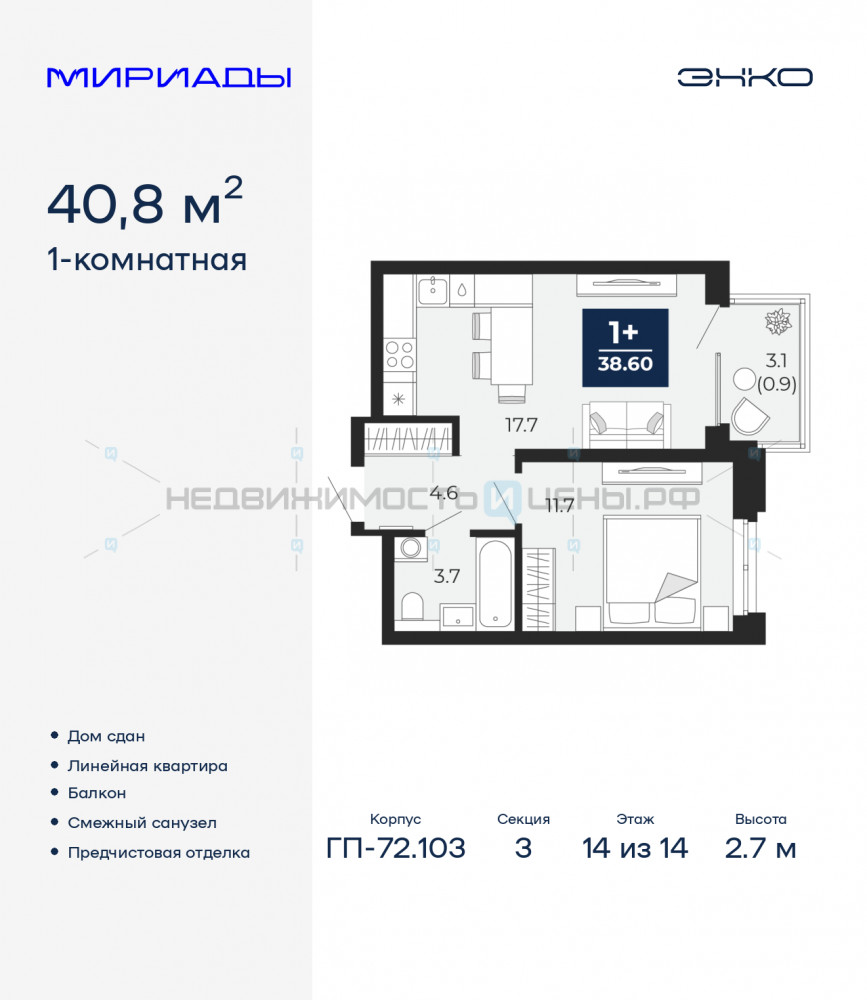 1 комн., 40.8м2, 14/14, Тюмень