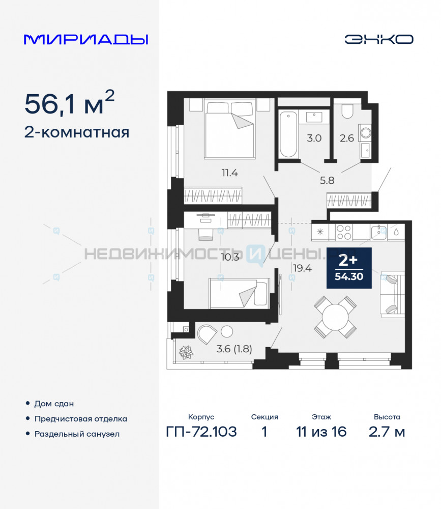 2 комн., 56.1м2, 11/16, Мириады, Тюмень