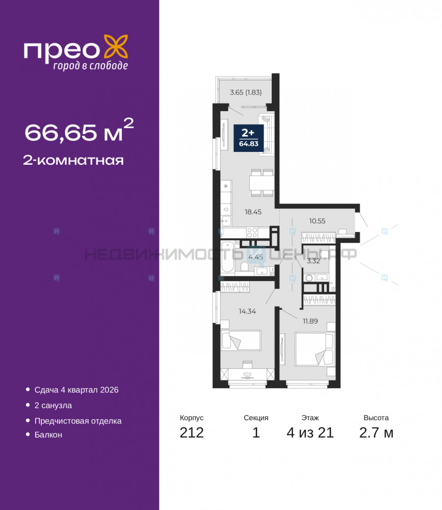 2 комн., 66.65м2, 4/21, Тюмень