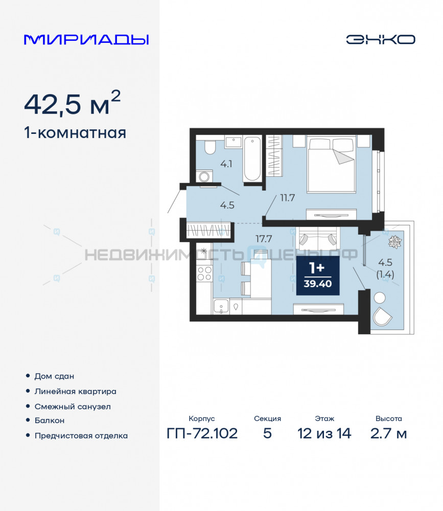 1 комн., 42.5м2, 12/14, Тюмень