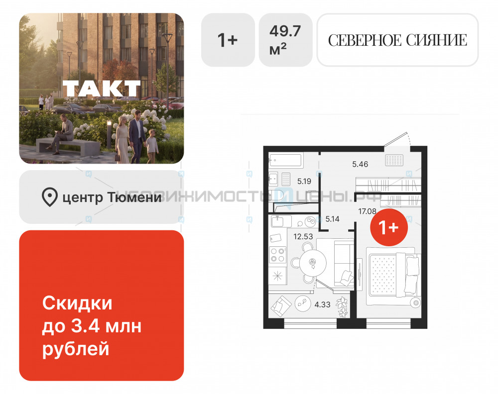 1 комн., 49.73м2, 9/23, Северное Сияние, Тюмень