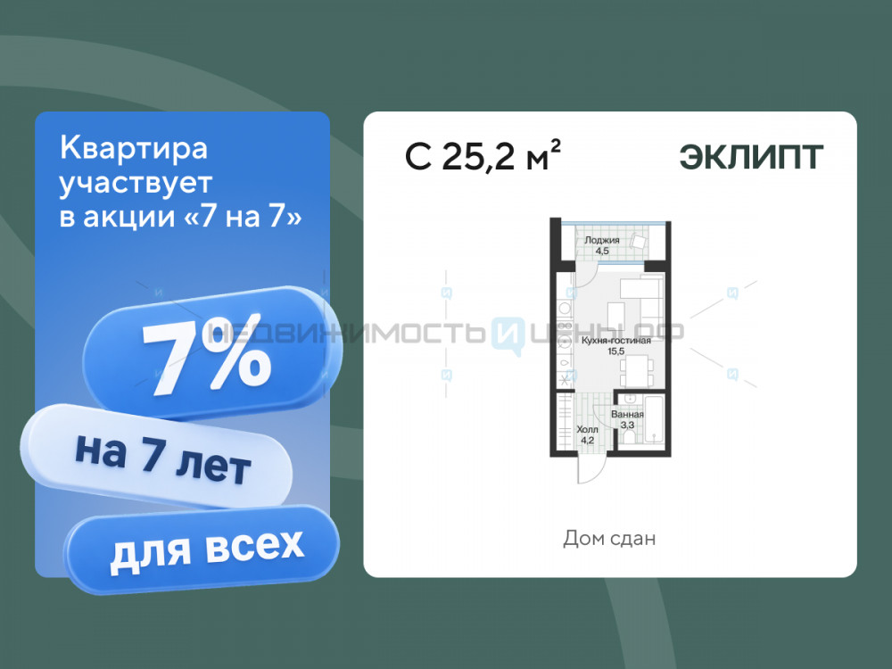 1 комн., 25.24м2, 4/4, Эклипт, Тюмень
