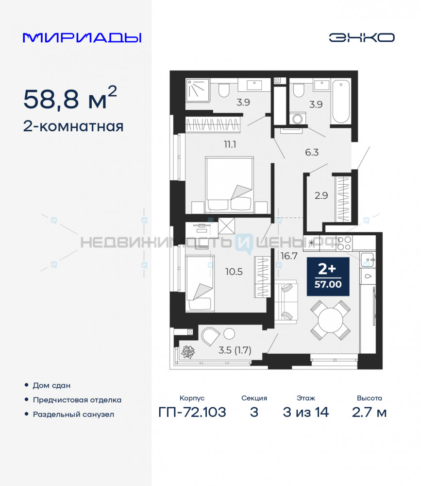 2 комн., 58.8м2, 3/14, Тюмень