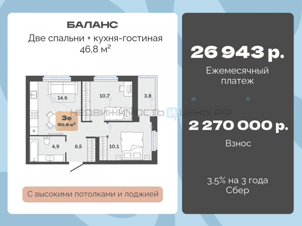 2 комн., 46.8м2, 23/23, Баланс, Тюмень