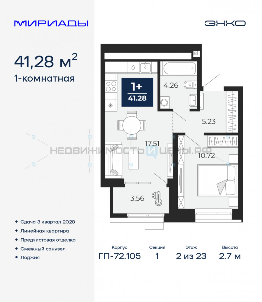 1 комн., 41.28м2, 2/23, Мириады, Тюмень