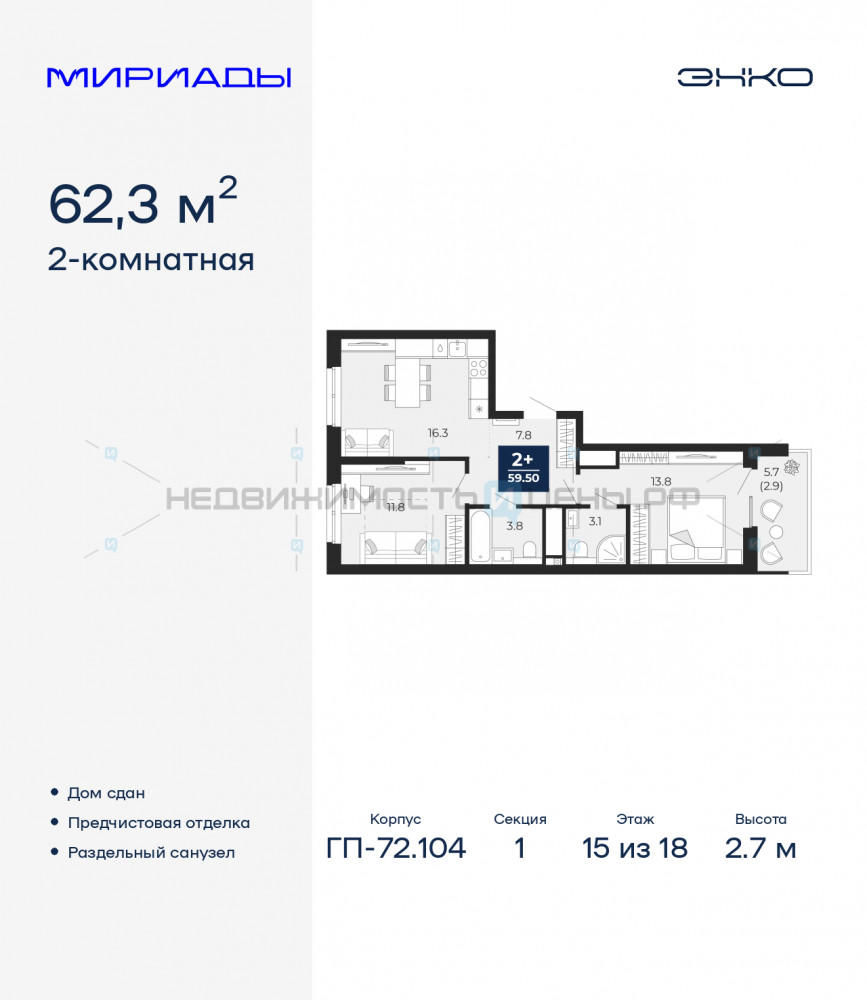2 комн., 62.3м2, 15/18, Тюмень