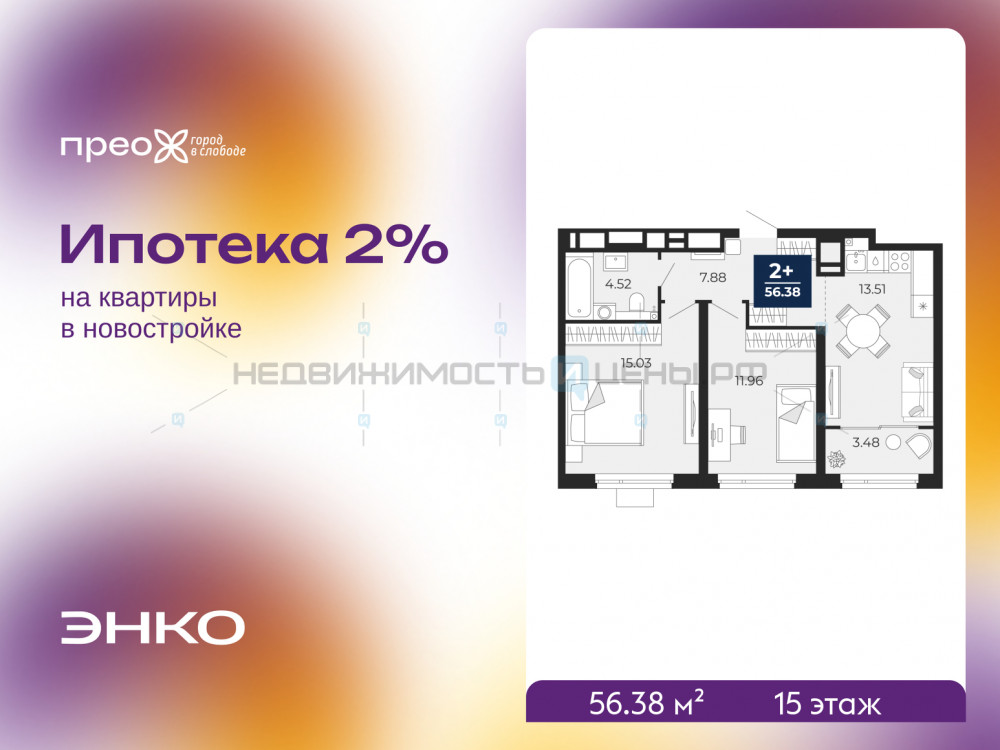 2 комн., 56.38м2, 15/21, Прео, Тюмень